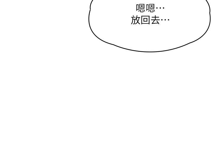 《青春期小阿姨》漫画 第17話-用我的肉棒取代按摩棒