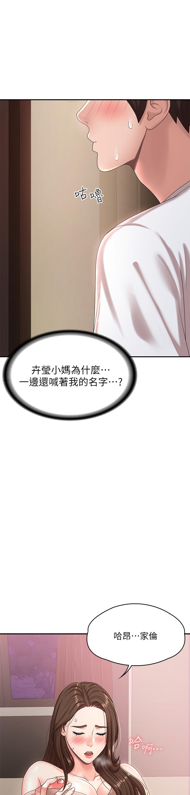 《青春期小阿姨》漫画 第17話-用我的肉棒取代按摩棒