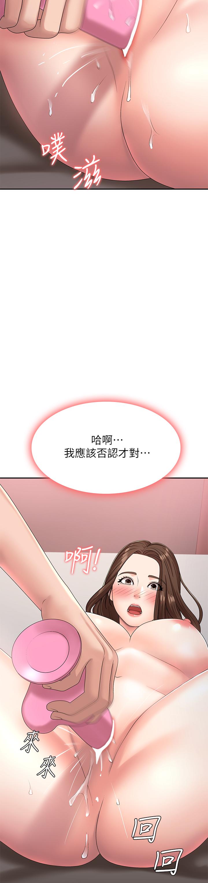 《青春期小阿姨》漫画 第17話-用我的肉棒取代按摩棒