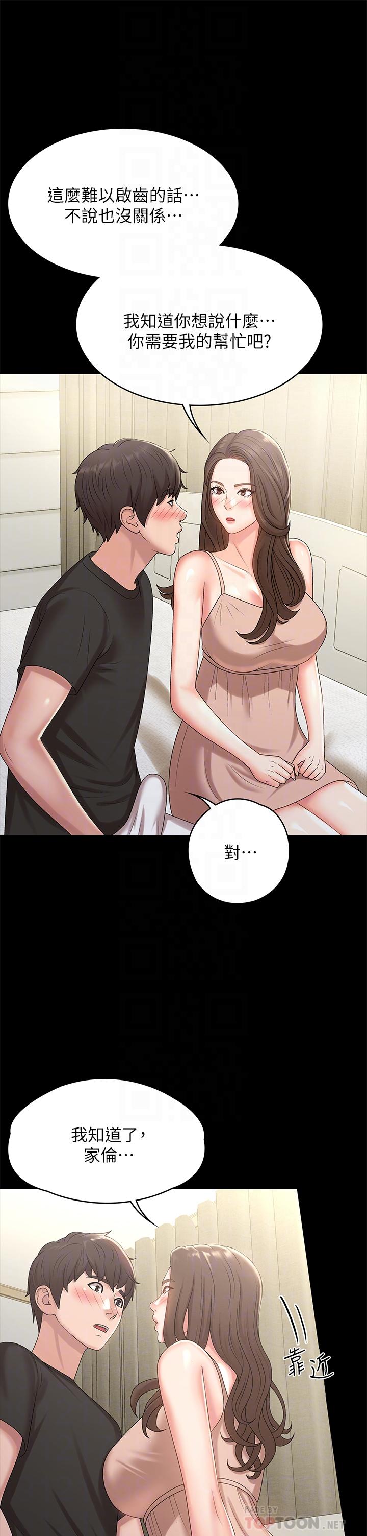 《青春期小阿姨》漫画 第17話-用我的肉棒取代按摩棒