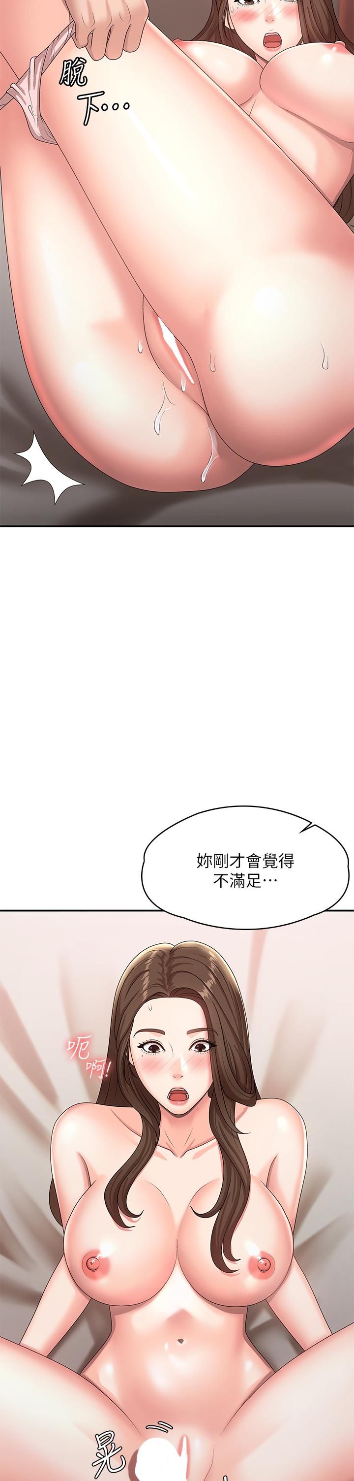《青春期小阿姨》漫画 第17話-用我的肉棒取代按摩棒