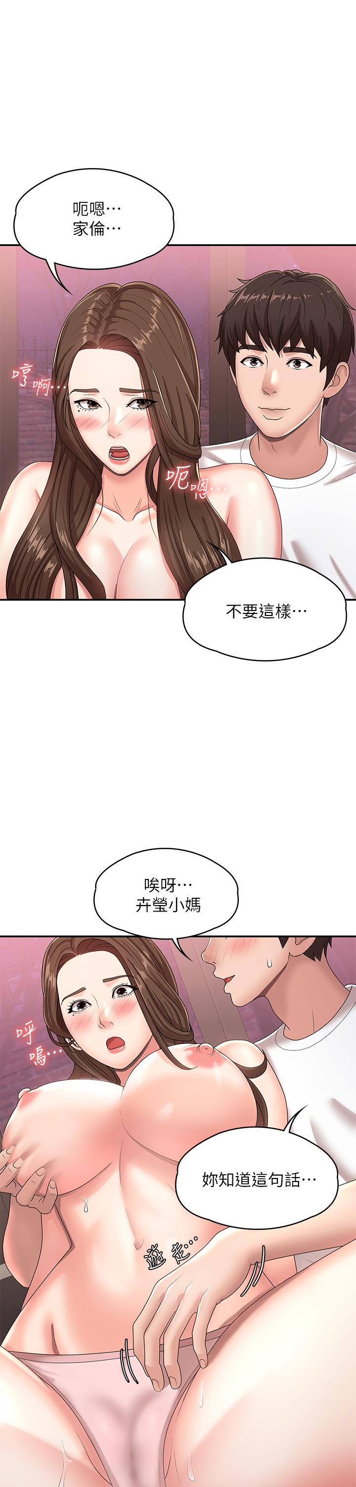 《青春期小阿姨》漫画 第17話-用我的肉棒取代按摩棒