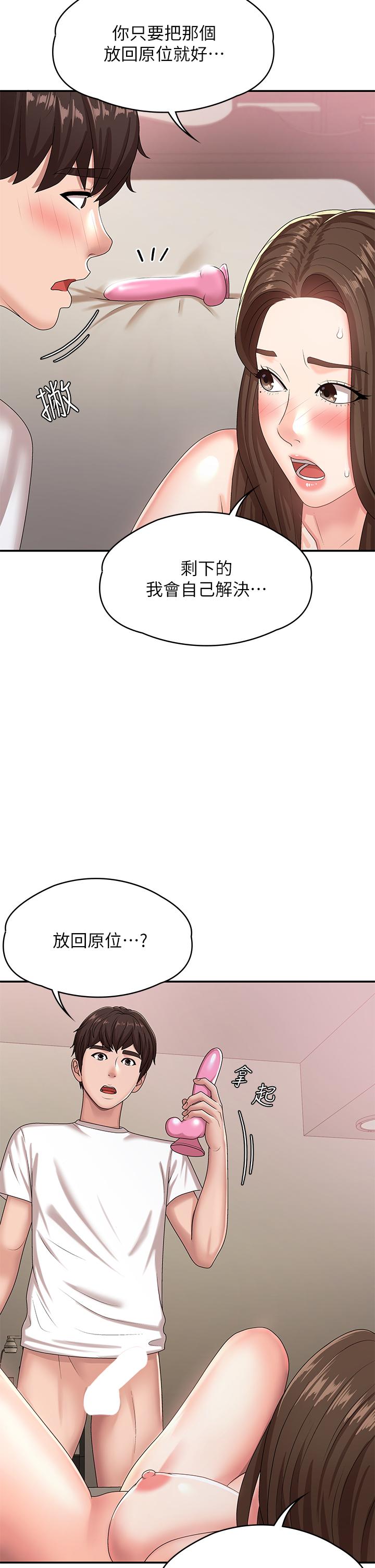 《青春期小阿姨》漫画 第17話-用我的肉棒取代按摩棒