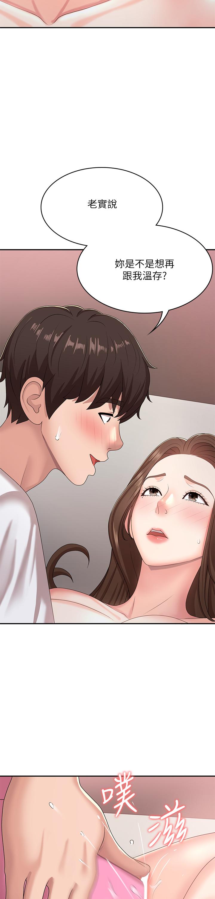 《青春期小阿姨》漫画 第17話-用我的肉棒取代按摩棒