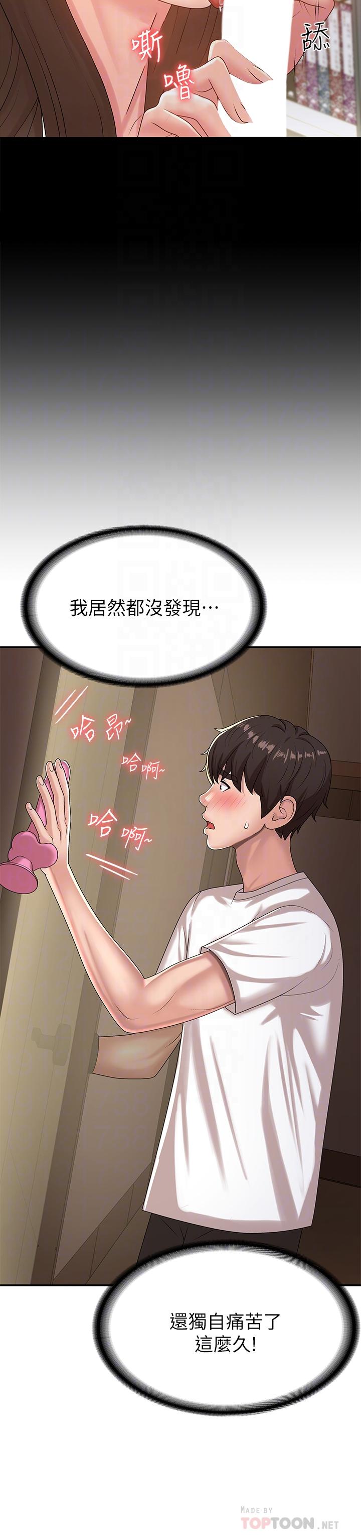 《青春期小阿姨》漫画 第17話-用我的肉棒取代按摩棒