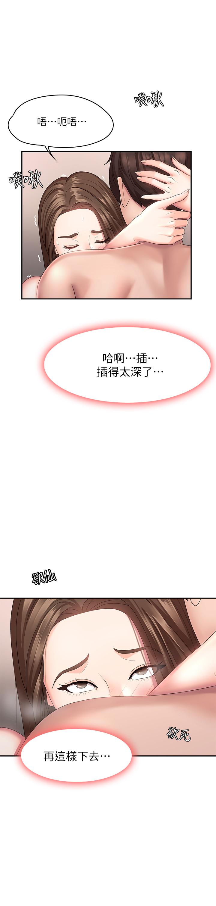 《青春期小阿姨》漫画 第18話-小媽爽到噴水的騷樣