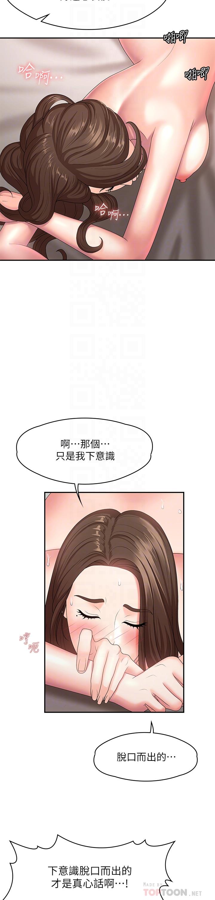 《青春期小阿姨》漫画 第18話-小媽爽到噴水的騷樣