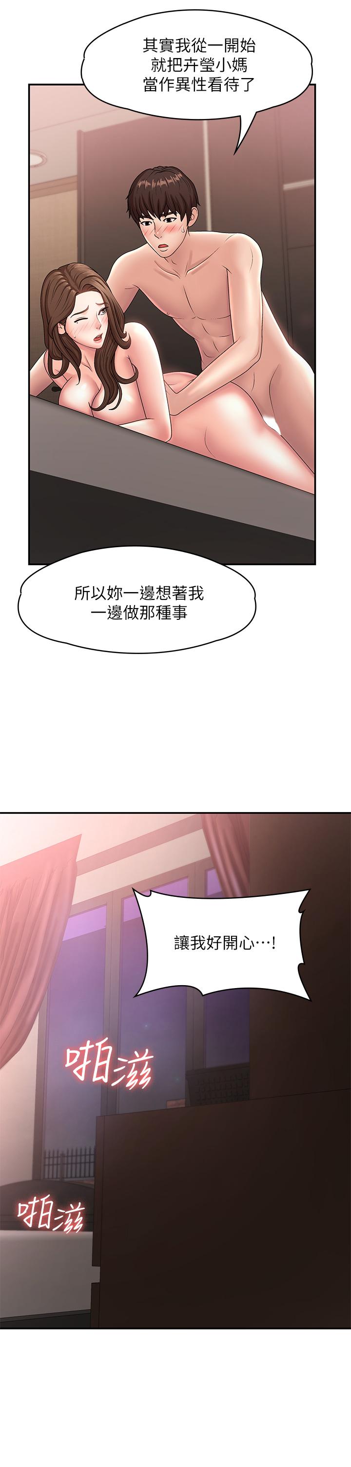 《青春期小阿姨》漫画 第18話-小媽爽到噴水的騷樣
