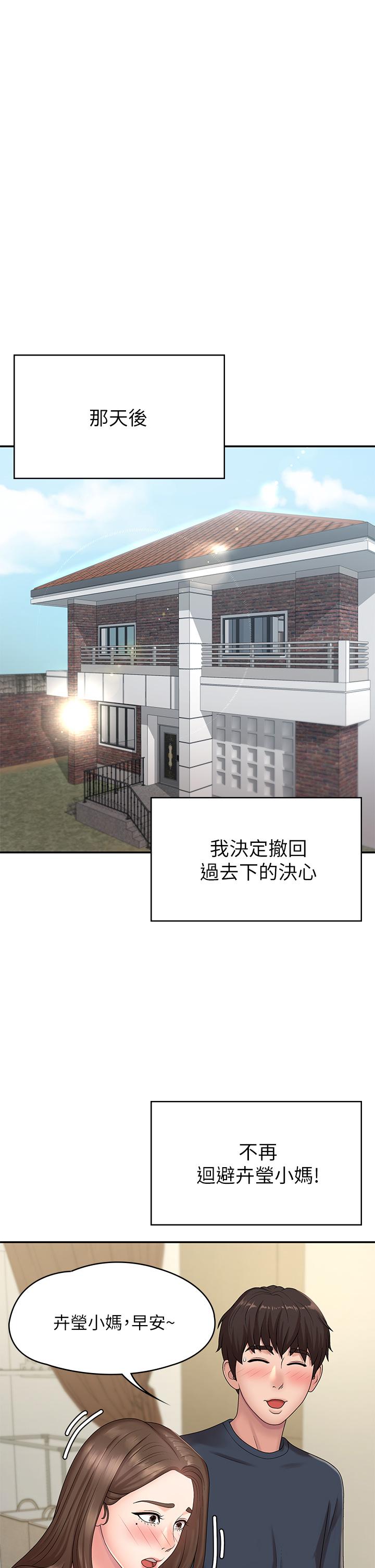 《青春期小阿姨》漫画 第19話-被兒子頂到忍不住求饒