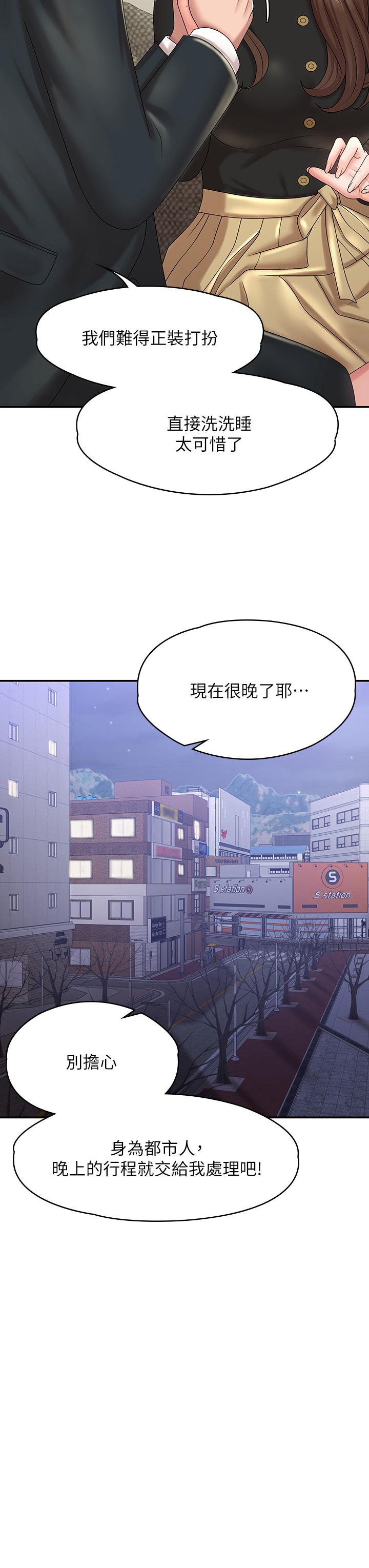 《青春期小阿姨》漫画 第20話-與小媽的深夜約會