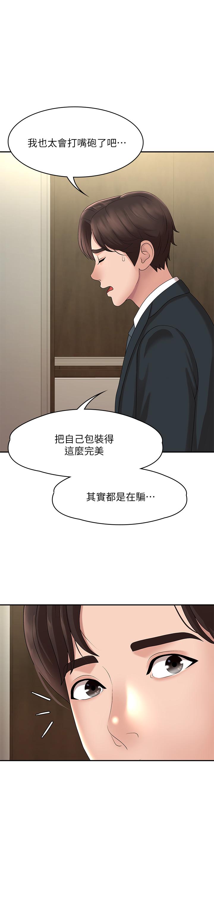 《青春期小阿姨》漫画 第20話-與小媽的深夜約會