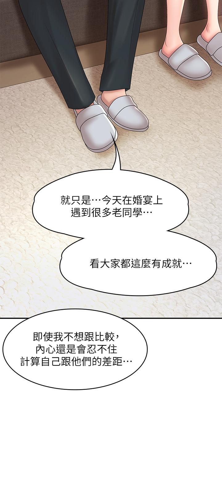 《青春期小阿姨》漫画 第20話-與小媽的深夜約會