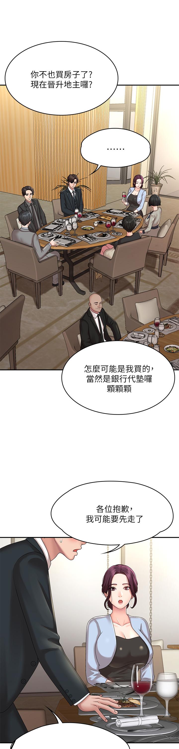 《青春期小阿姨》漫画 第20話-與小媽的深夜約會