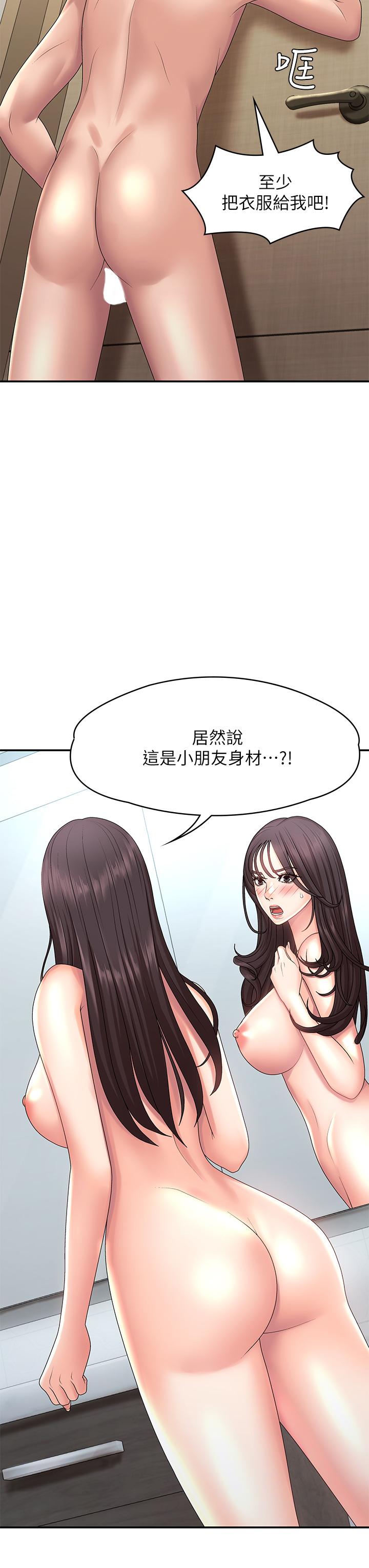 《青春期小阿姨》漫画 第20話-與小媽的深夜約會