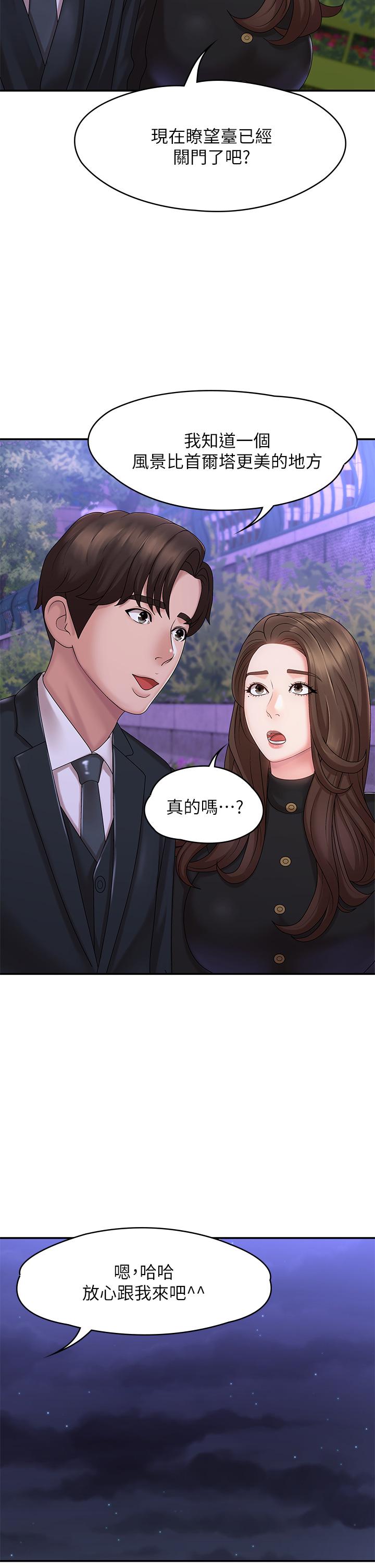 《青春期小阿姨》漫画 第20話-與小媽的深夜約會