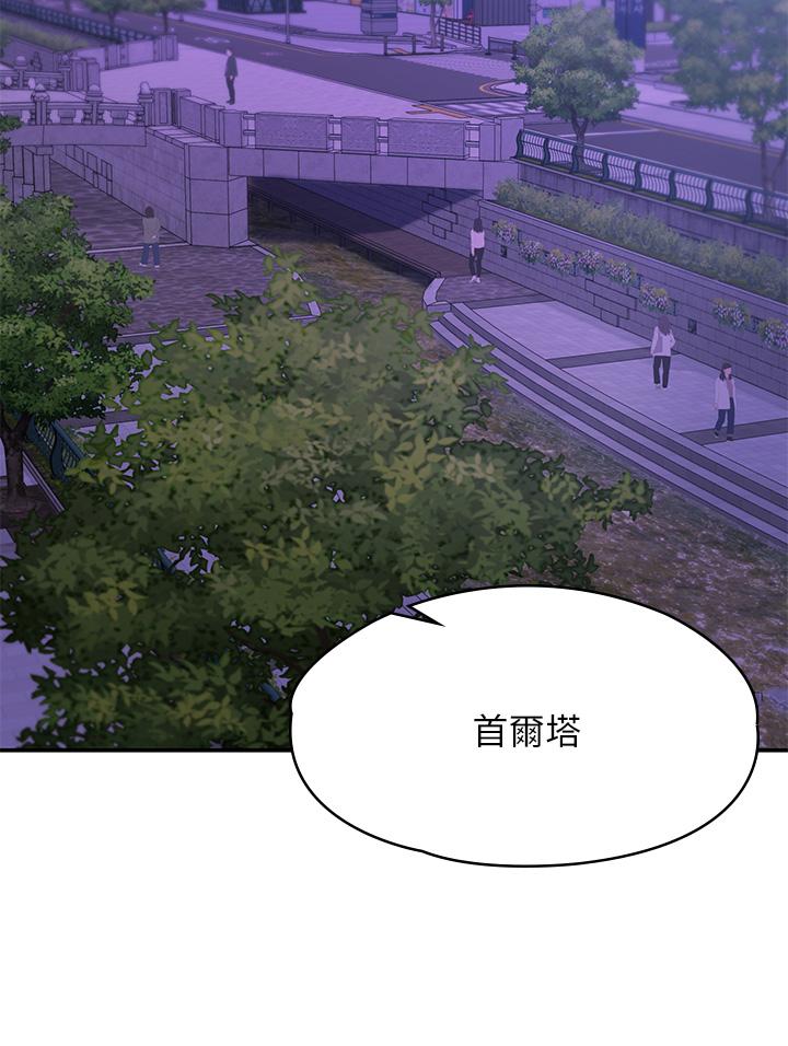 《青春期小阿姨》漫画 第20話-與小媽的深夜約會