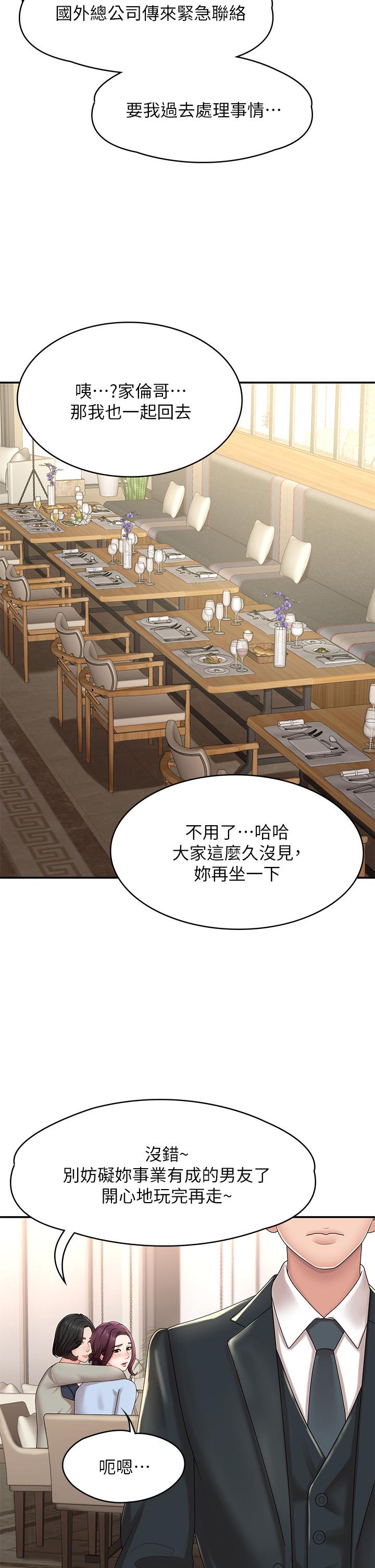 《青春期小阿姨》漫画 第20話-與小媽的深夜約會