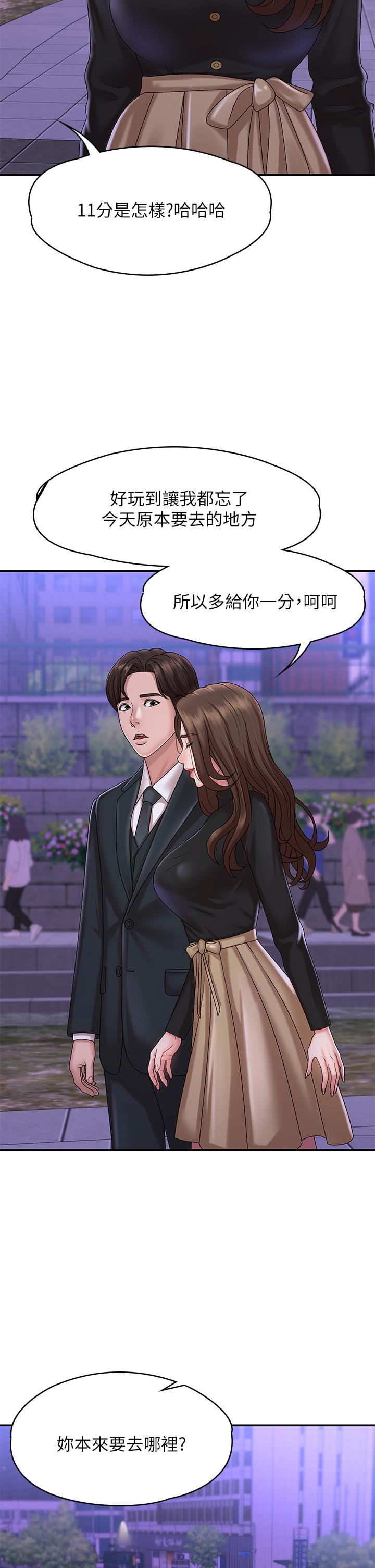 《青春期小阿姨》漫画 第20話-與小媽的深夜約會