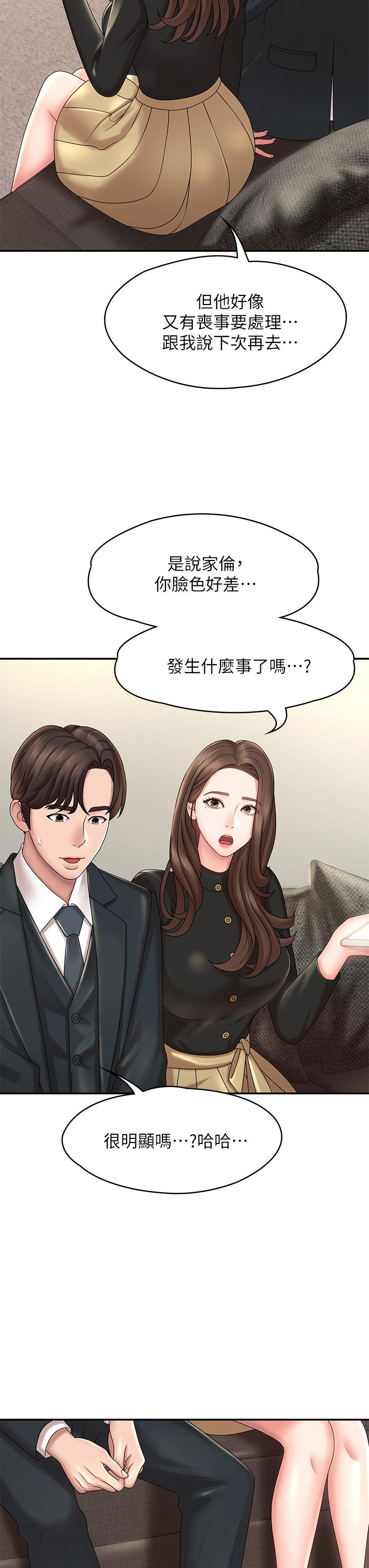 《青春期小阿姨》漫画 第20話-與小媽的深夜約會