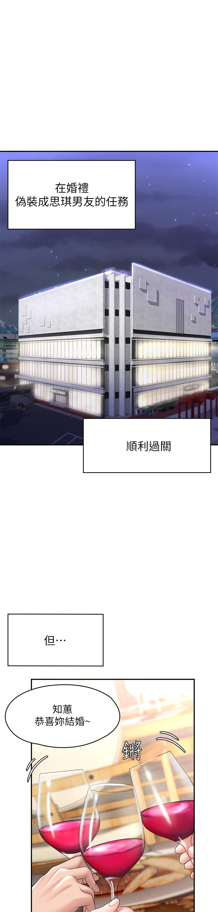 《青春期小阿姨》漫画 第20話-與小媽的深夜約會