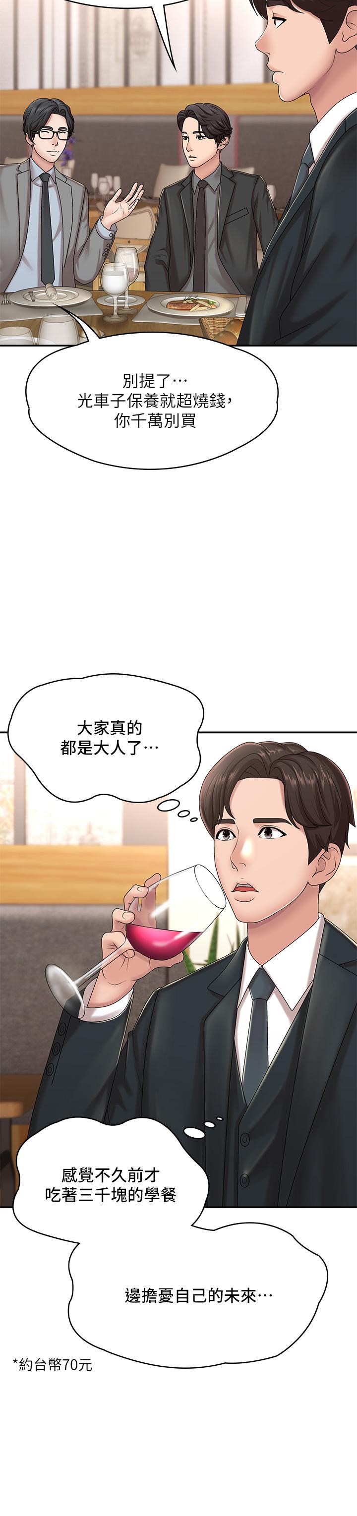《青春期小阿姨》漫画 第20話-與小媽的深夜約會