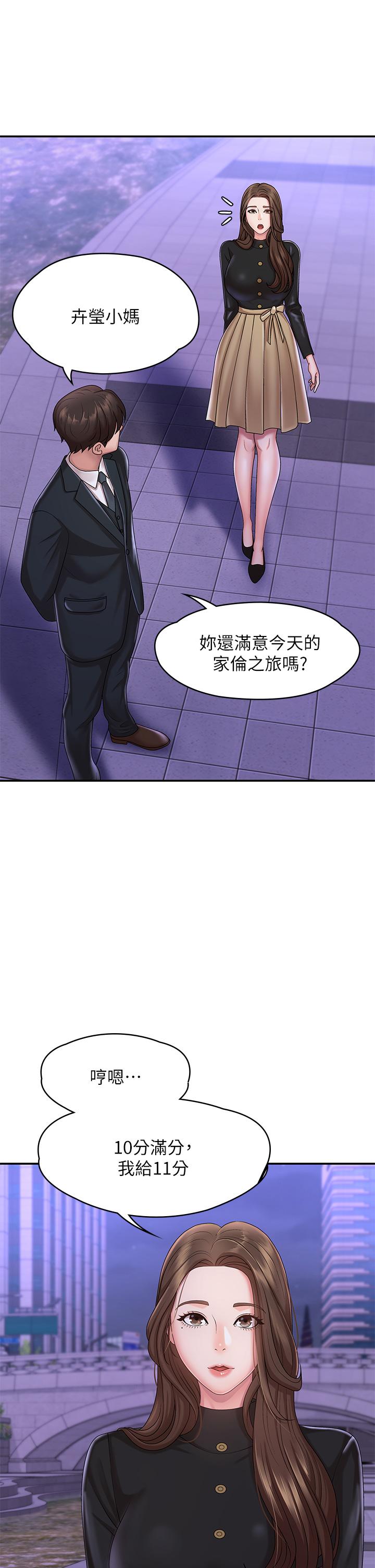 《青春期小阿姨》漫画 第20話-與小媽的深夜約會