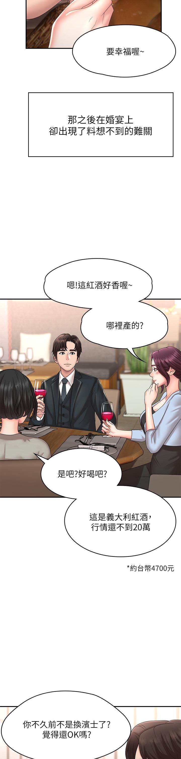 《青春期小阿姨》漫画 第20話-與小媽的深夜約會