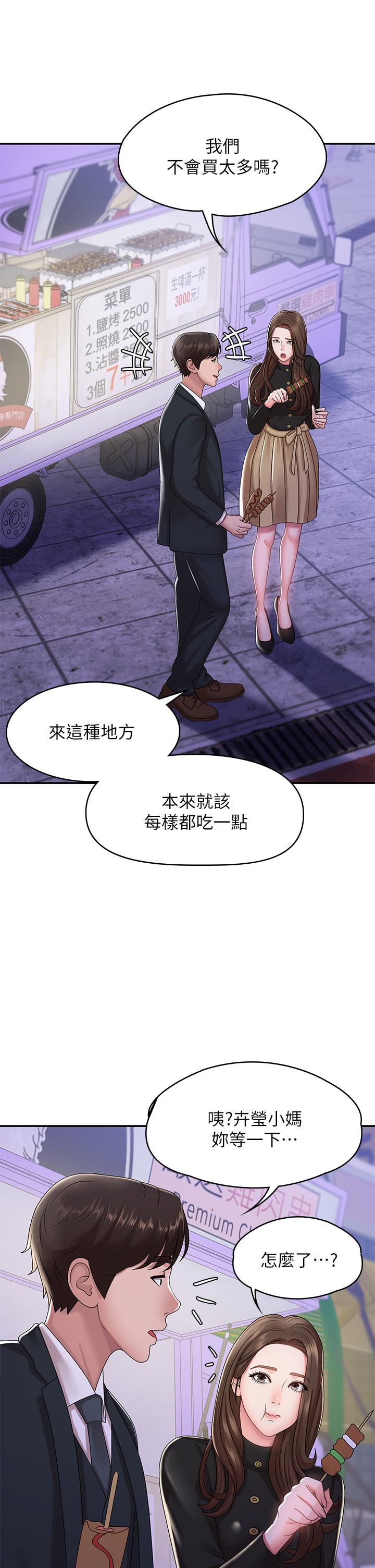 《青春期小阿姨》漫画 第20話-與小媽的深夜約會