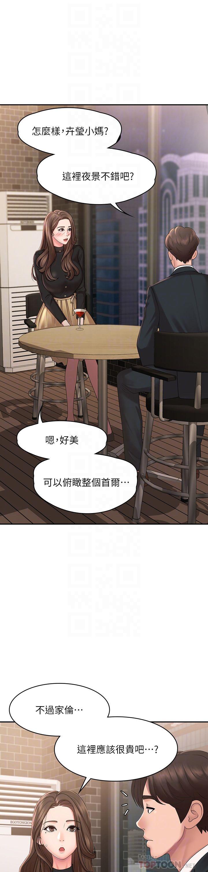 《青春期小阿姨》漫画 第21話-引起全身燥熱的按摩