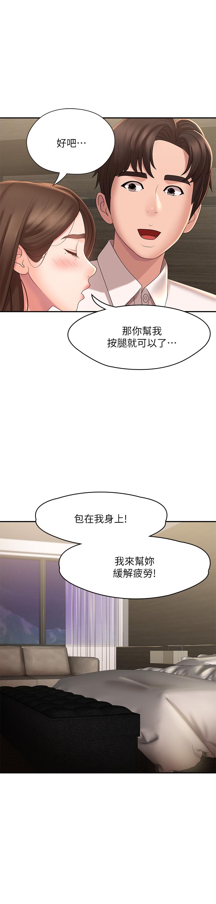 《青春期小阿姨》漫画 第21話-引起全身燥熱的按摩