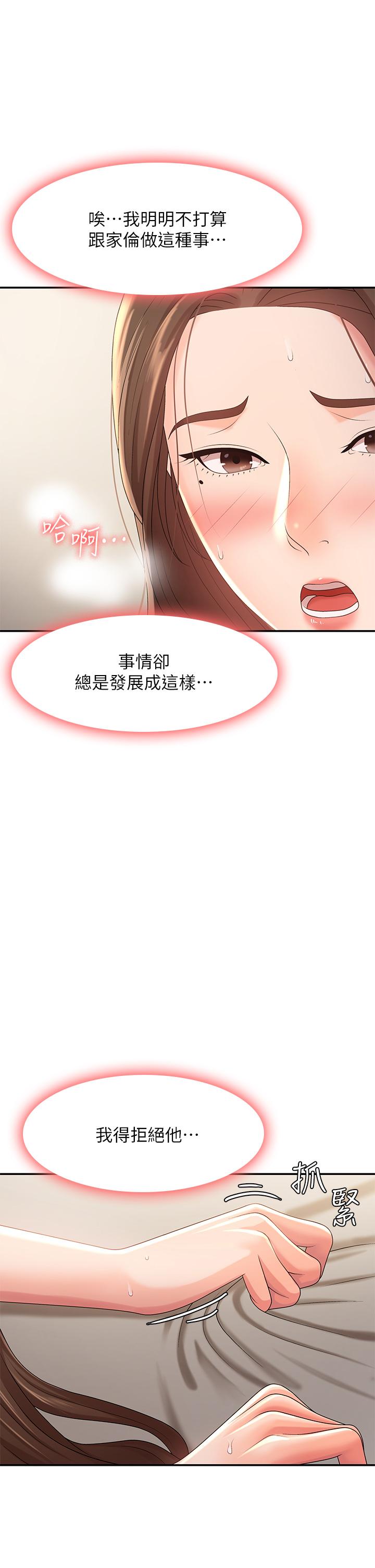 《青春期小阿姨》漫画 第22話-老公的抓姦電話