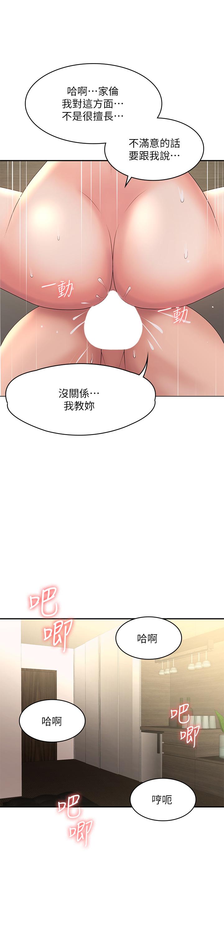 《青春期小阿姨》漫画 第22話-老公的抓姦電話