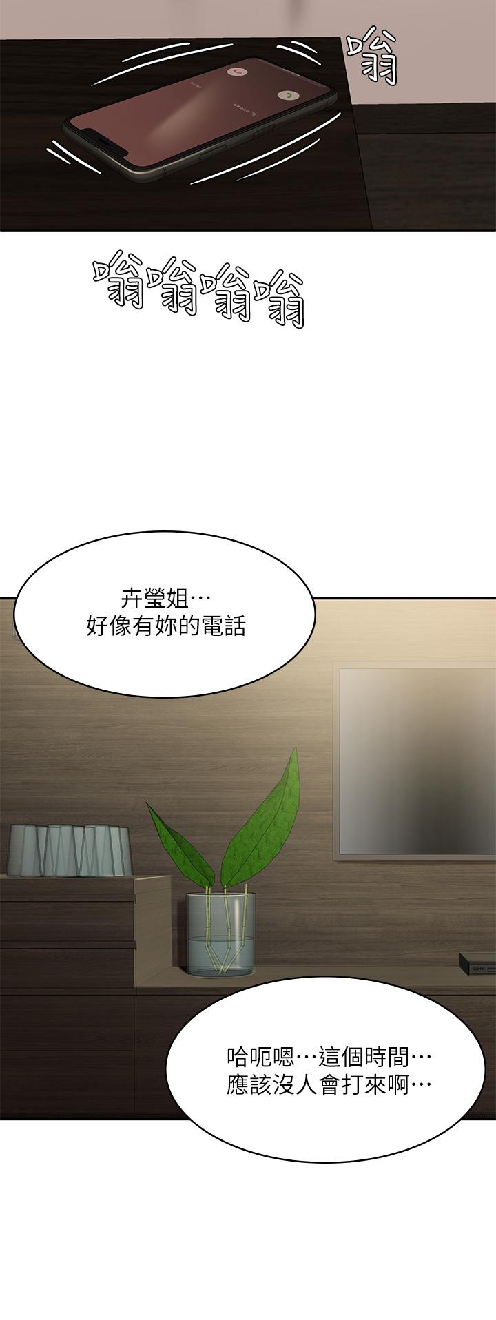 《青春期小阿姨》漫画 第22話-老公的抓姦電話