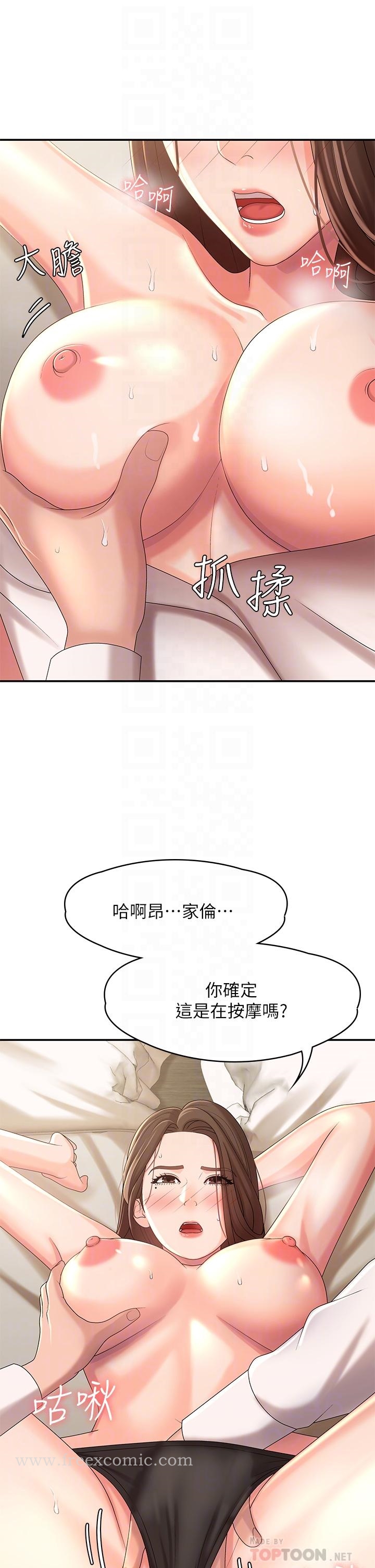 《青春期小阿姨》漫画 第22話-老公的抓姦電話