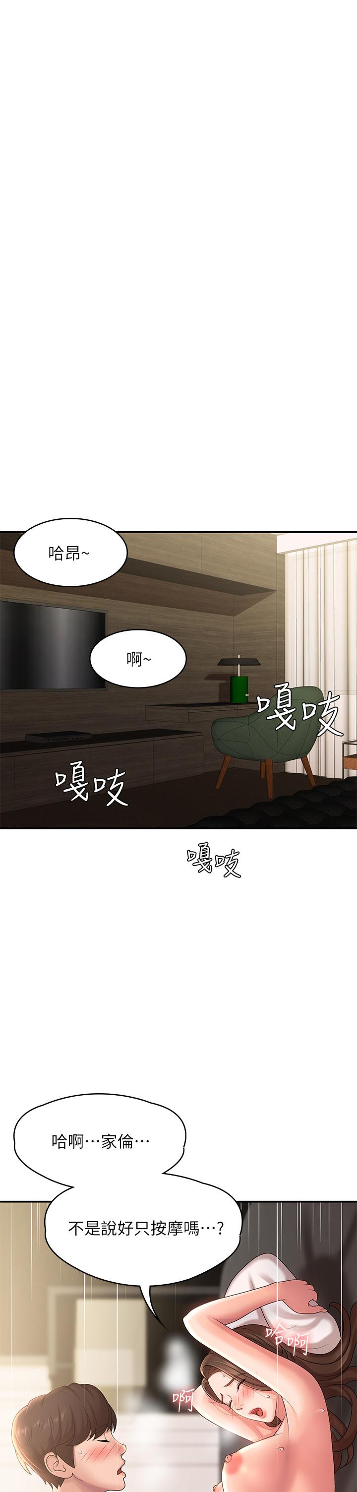 《青春期小阿姨》漫画 第22話-老公的抓姦電話