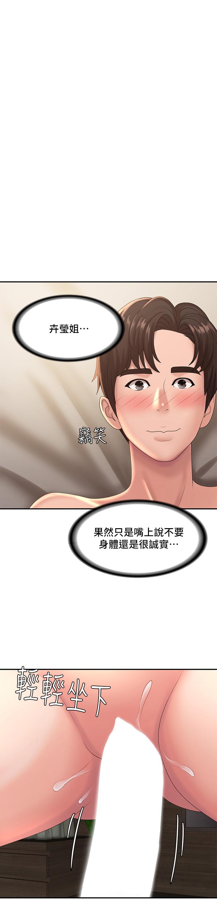 《青春期小阿姨》漫画 第22話-老公的抓姦電話