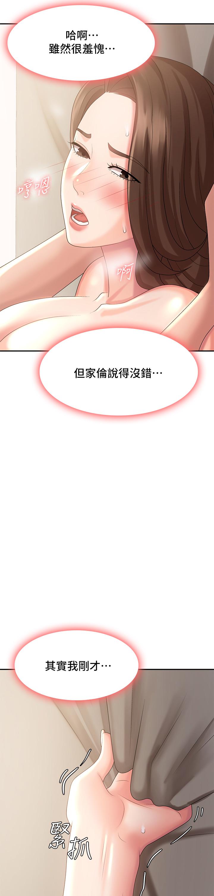 《青春期小阿姨》漫画 第23話-沉浸在偷情快感中的小媽