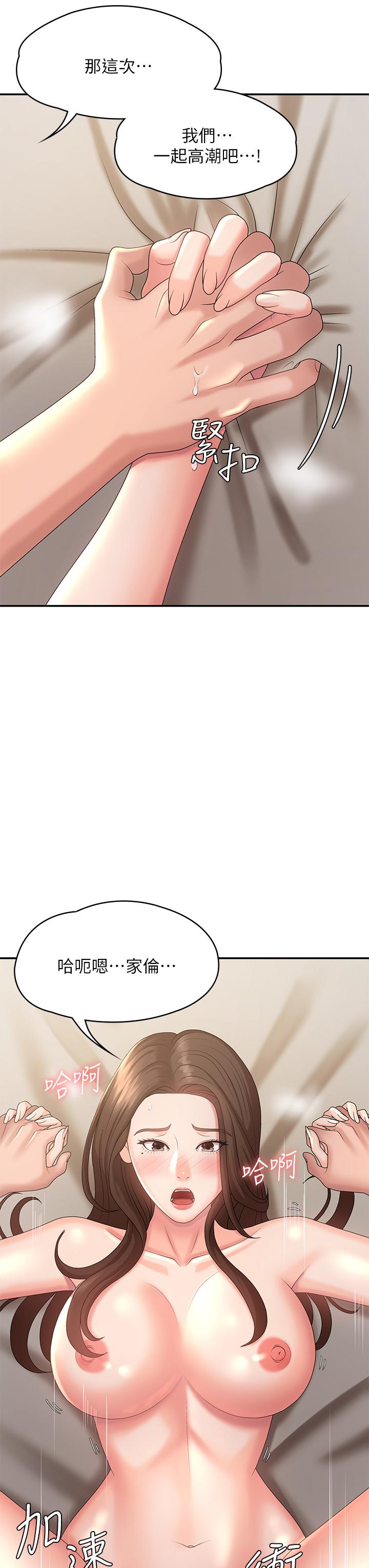 《青春期小阿姨》漫画 第23話-沉浸在偷情快感中的小媽