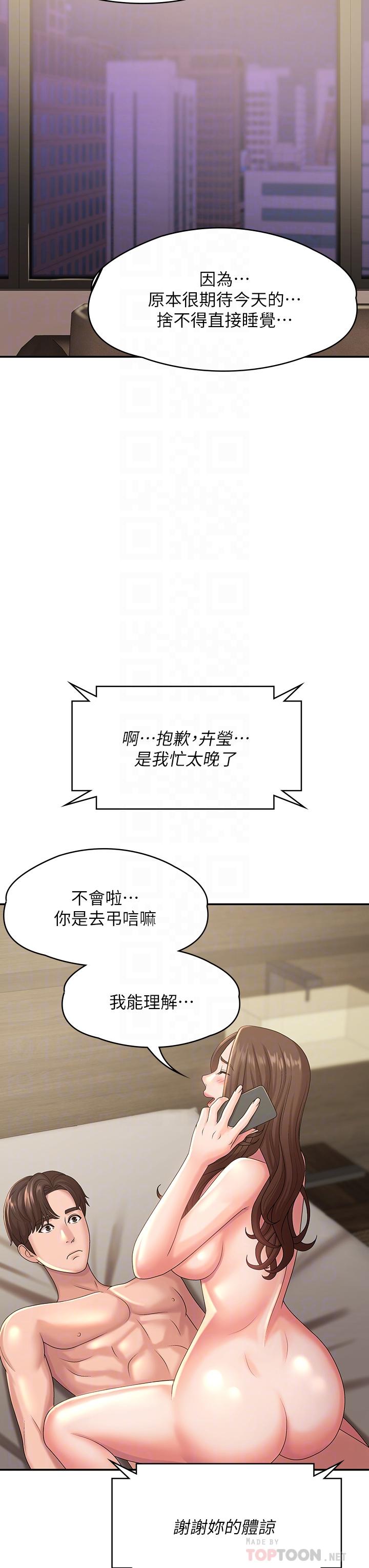 《青春期小阿姨》漫画 第23話-沉浸在偷情快感中的小媽