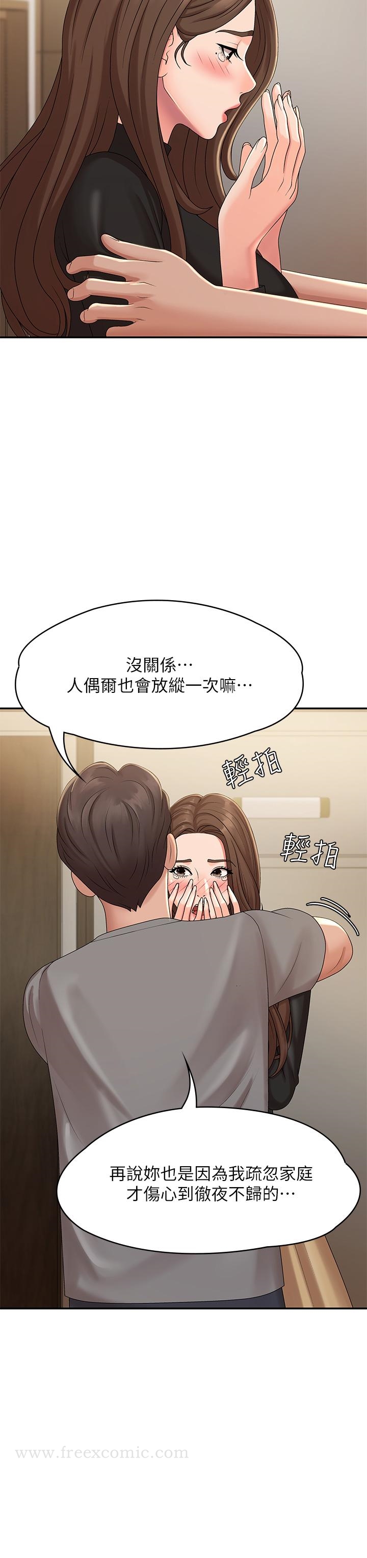 《青春期小阿姨》漫画 第24話-濕身姐妹