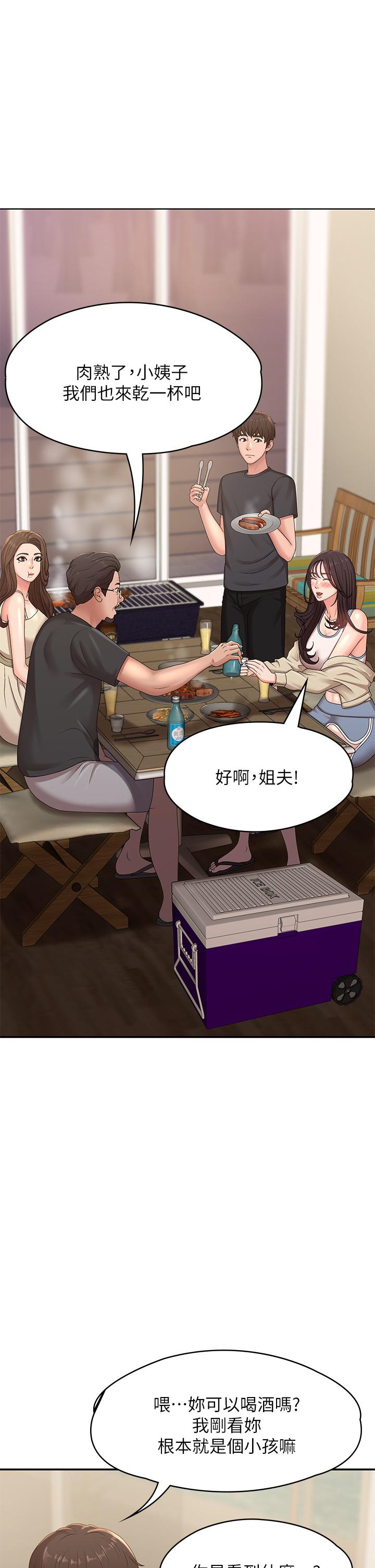 《青春期小阿姨》漫画 第24話-濕身姐妹