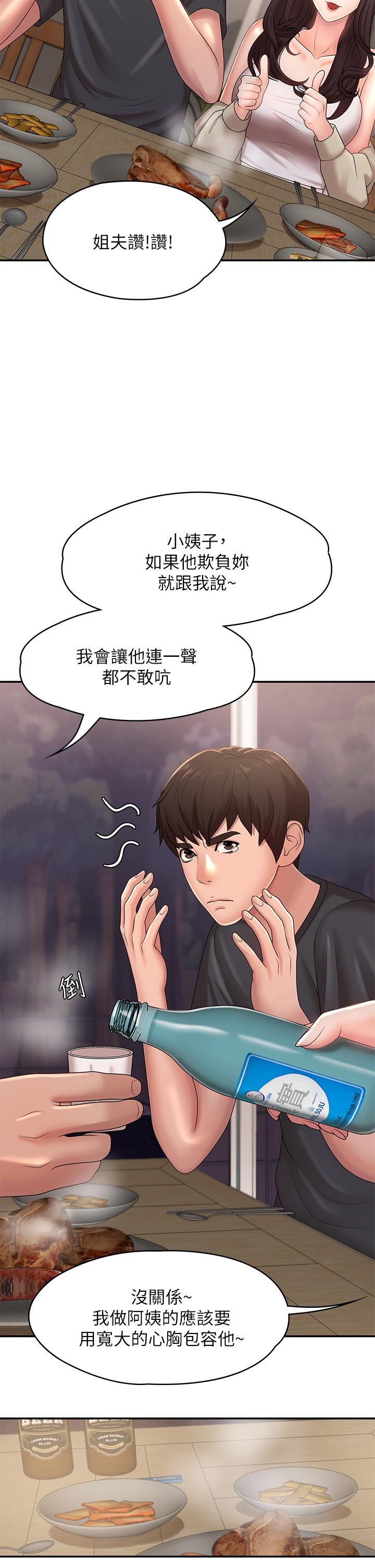《青春期小阿姨》漫画 第24話-濕身姐妹