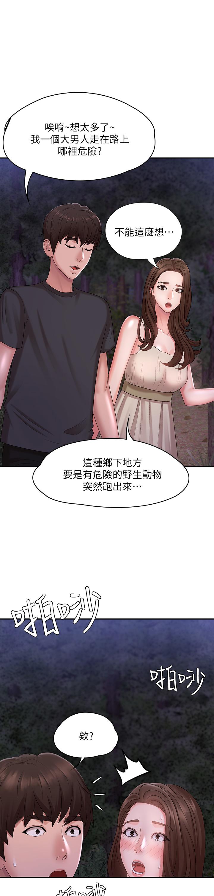 《青春期小阿姨》漫画 第24話-濕身姐妹