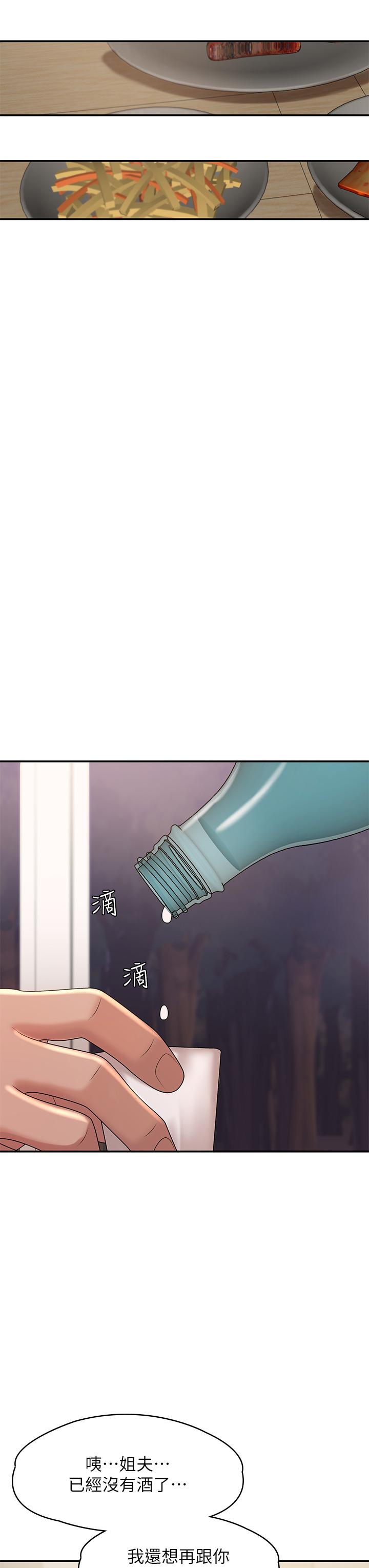 《青春期小阿姨》漫画 第24話-濕身姐妹