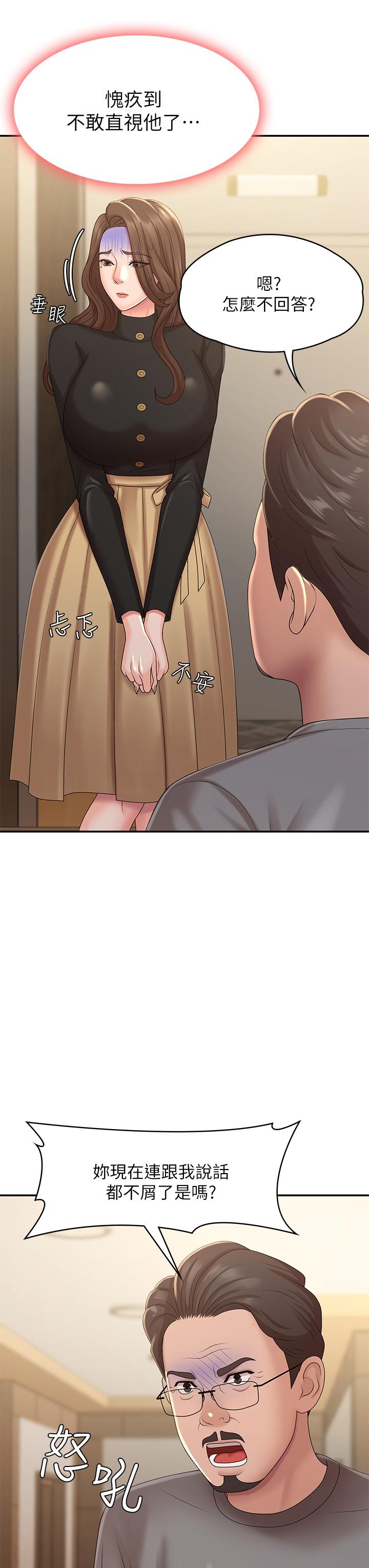 《青春期小阿姨》漫画 第24話-濕身姐妹