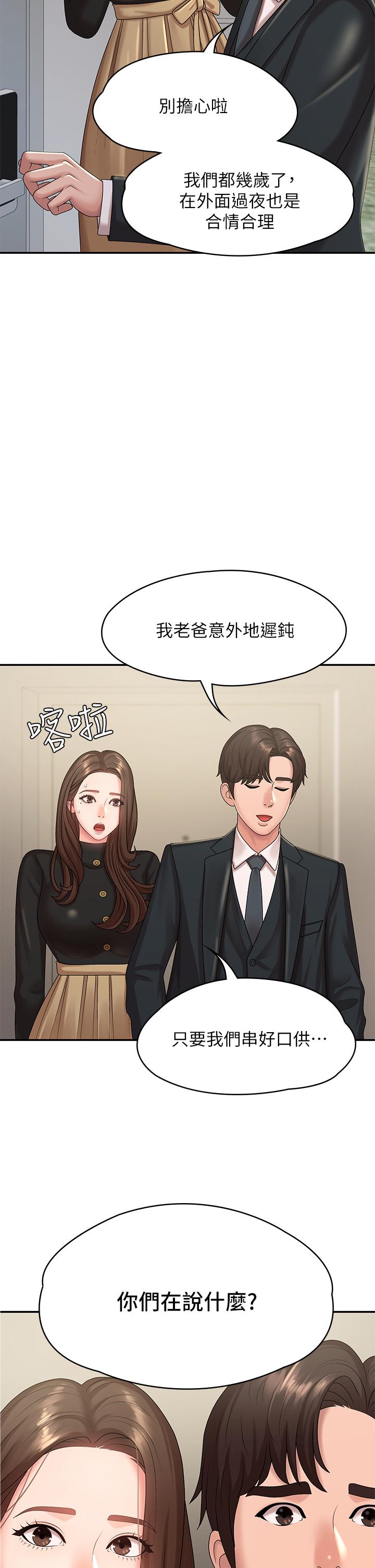 《青春期小阿姨》漫画 第24話-濕身姐妹
