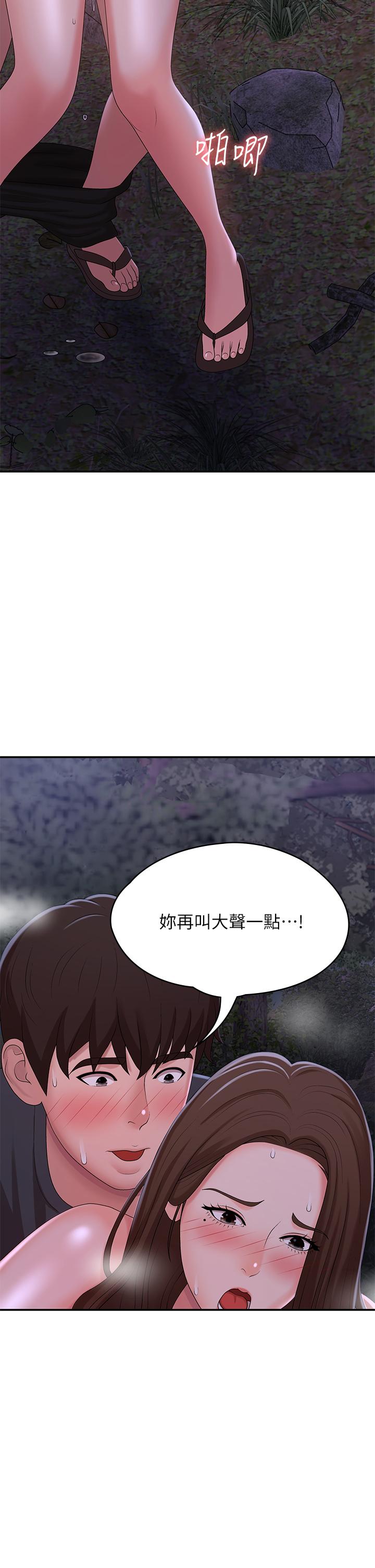 《青春期小阿姨》漫画 第25話-目擊野炮現場