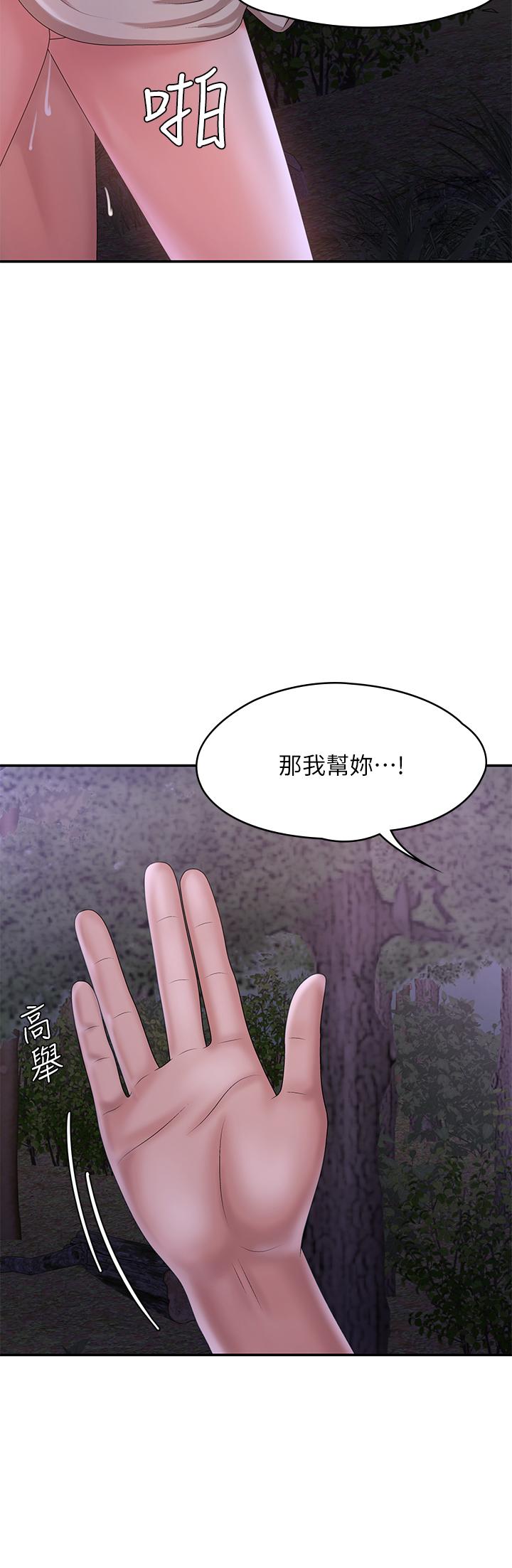 《青春期小阿姨》漫画 第25話-目擊野炮現場