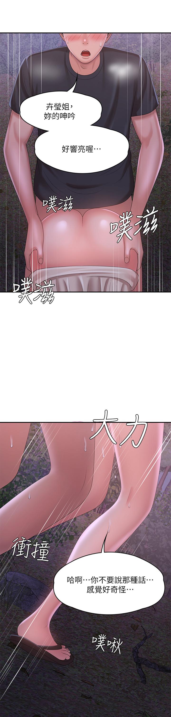 《青春期小阿姨》漫画 第25話-目擊野炮現場