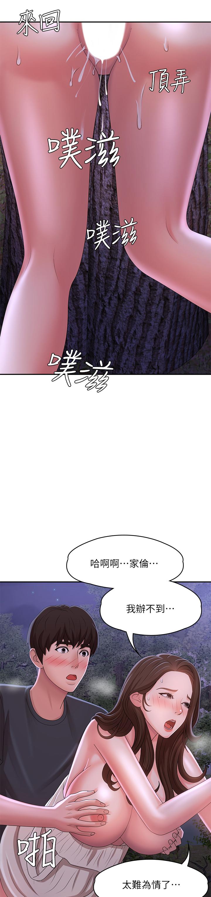 《青春期小阿姨》漫画 第25話-目擊野炮現場